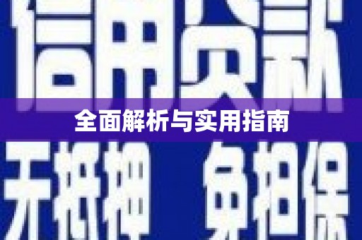 五营全面解析与实用指南