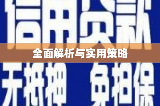 五营全面解析与实用策略
