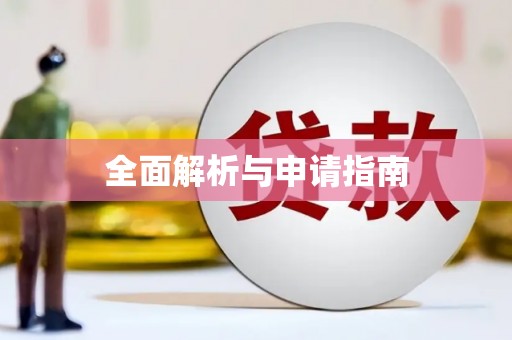 五营全面解析与申请指南