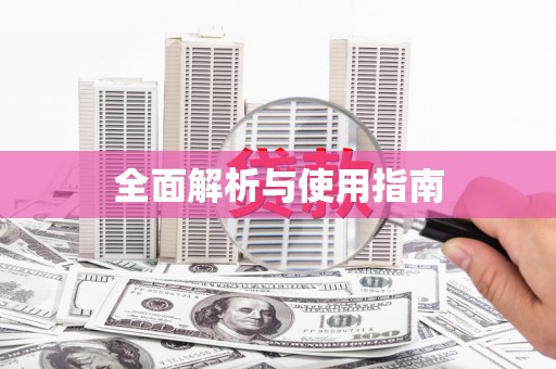 五营全面解析与使用指南
