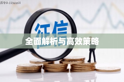 五营全面解析与高效策略