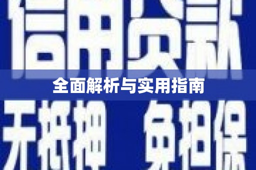 五营全面解析与实用指南