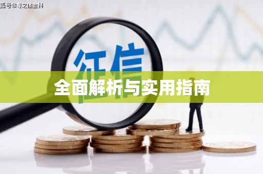 五营全面解析与实用指南