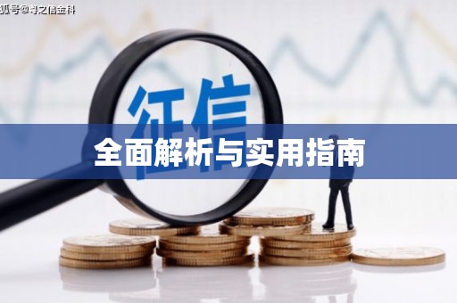 五营全面解析与实用指南