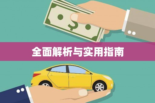 五营全面解析与实用指南