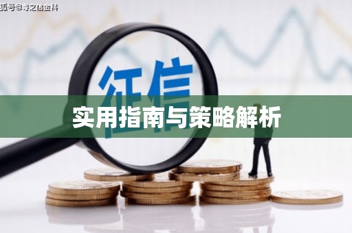 五营实用指南与策略解析