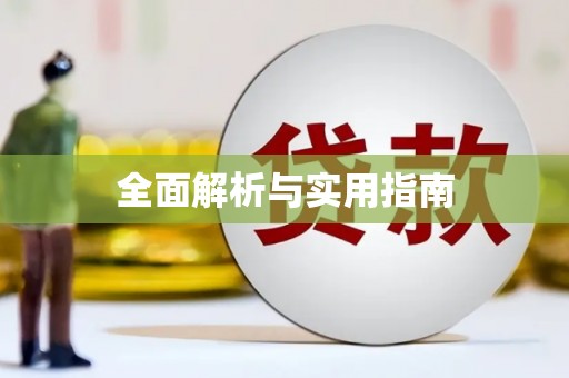 五营全面解析与实用指南